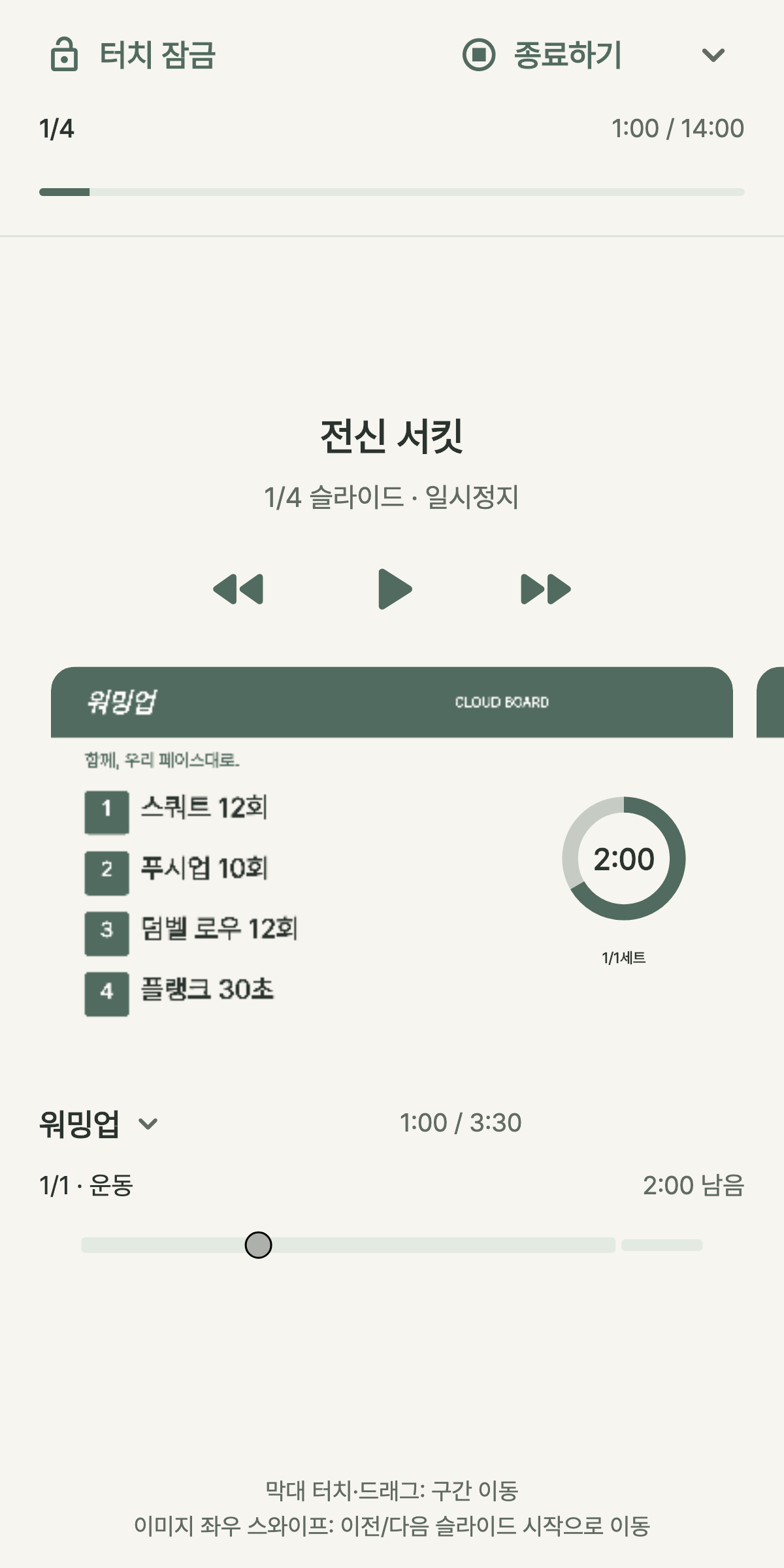 휴대폰의 수업 시작·일시정지·이전·다음 제어 화면 예시